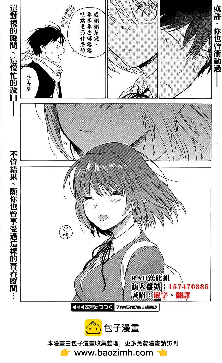 《TIGERDRAGON！》第61回 第16页