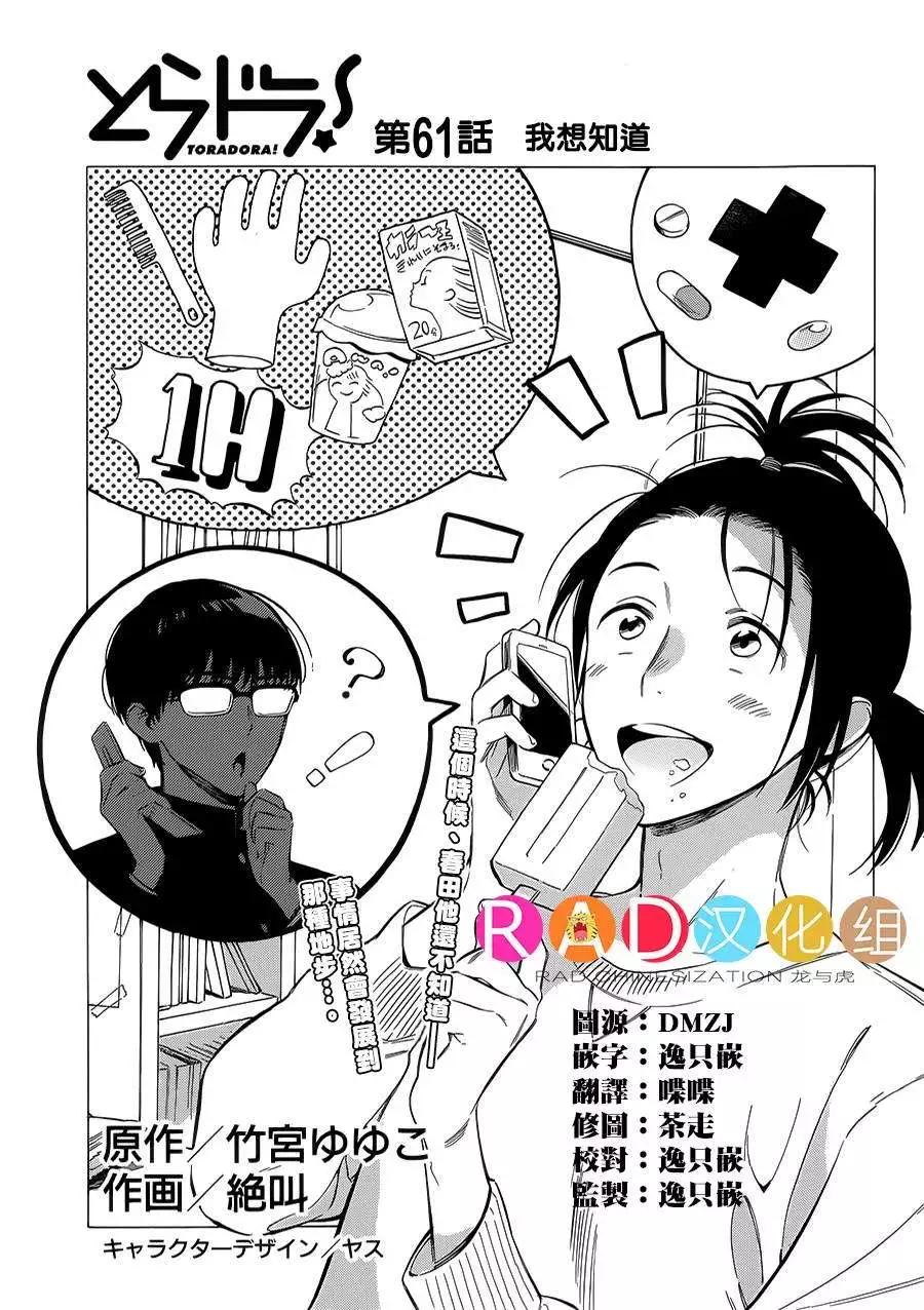 《TIGERDRAGON！》第61回 第1页