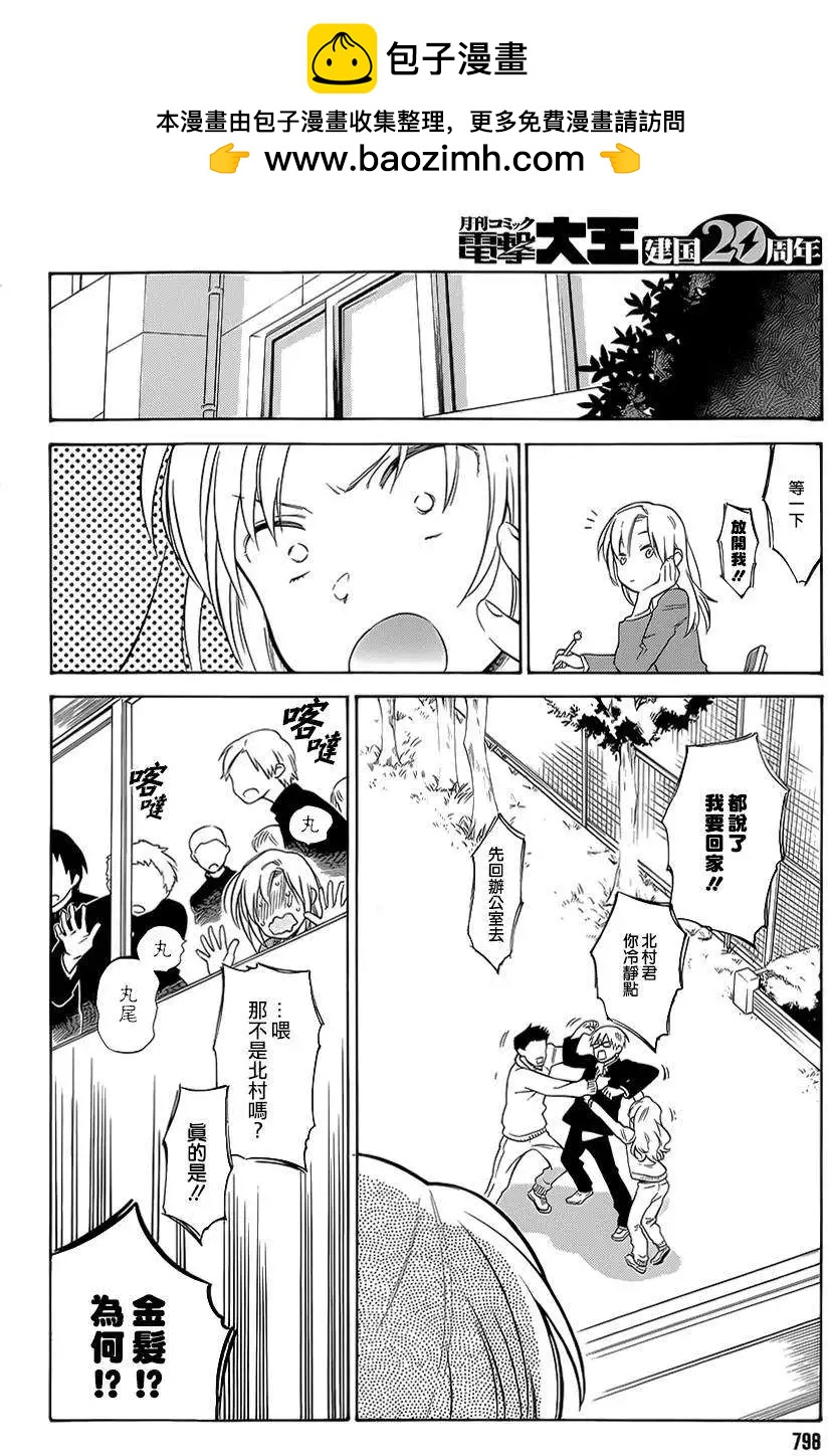 《TIGERDRAGON！》第61回 第2页