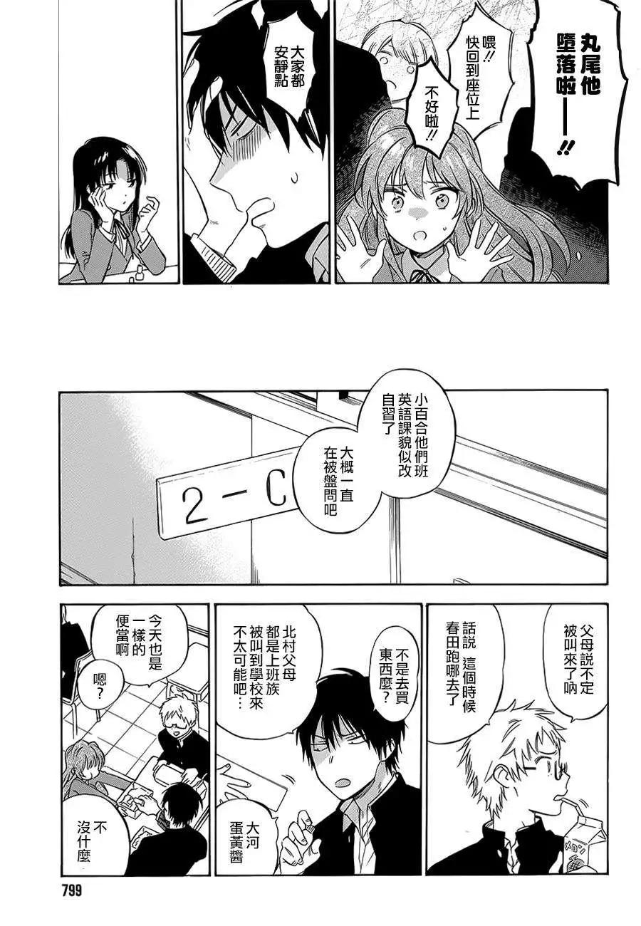 《TIGERDRAGON！》第61回 第3页