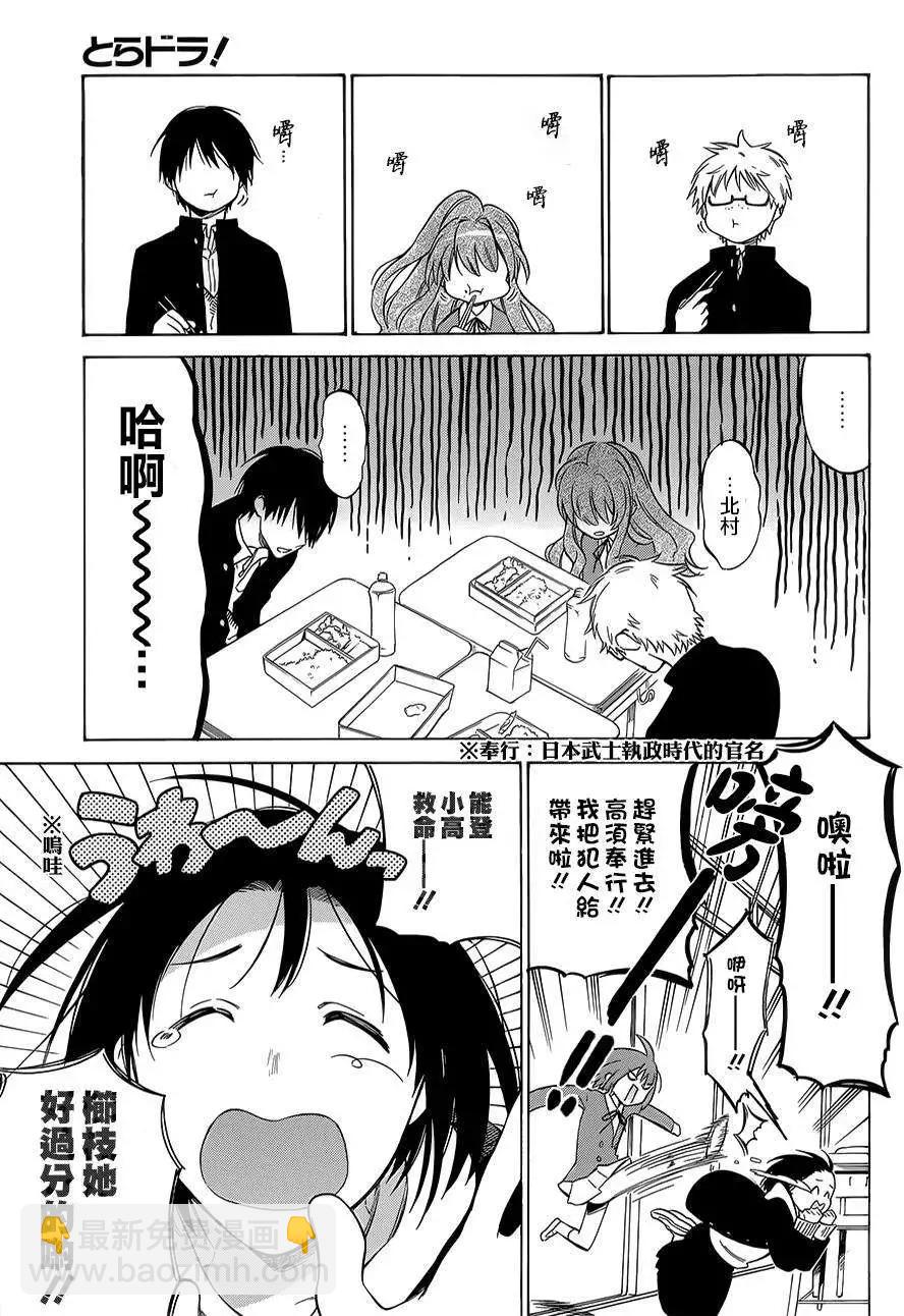 《TIGERDRAGON！》第61回 第5页