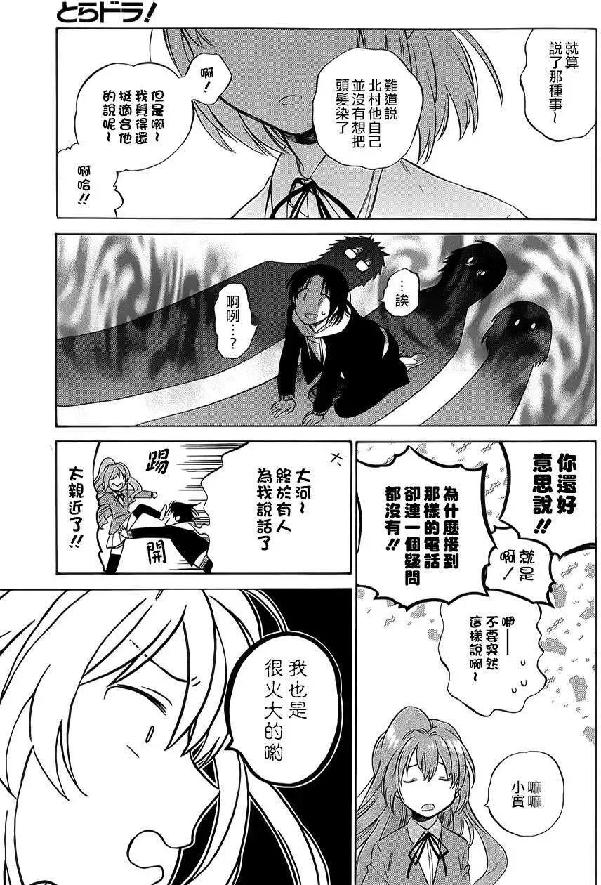 《TIGERDRAGON！》第61回 第7页