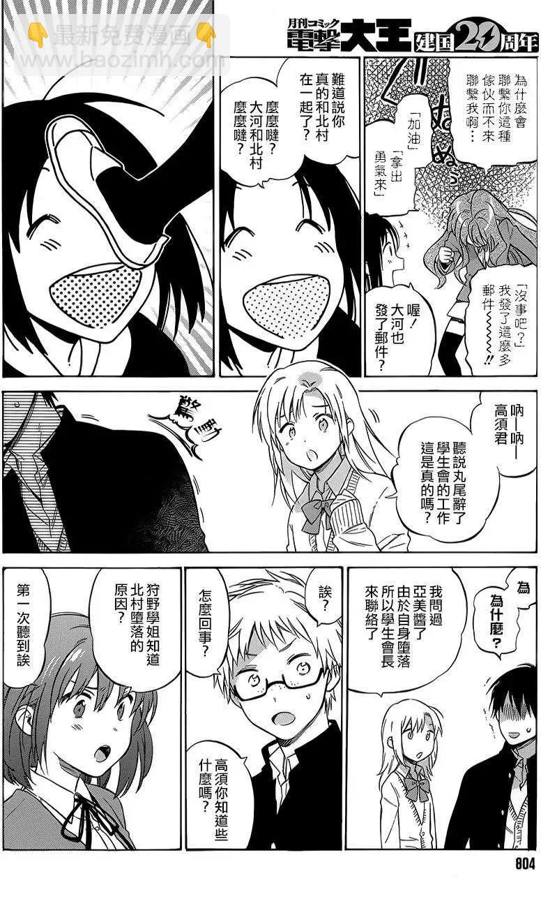 《TIGERDRAGON！》第61回 第8页