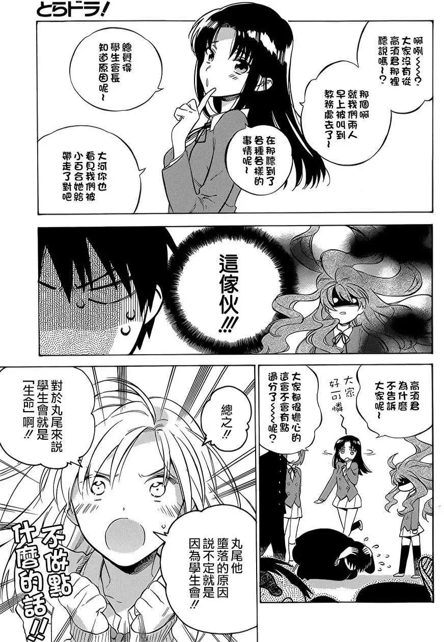 《TIGERDRAGON！》第61回 第9页