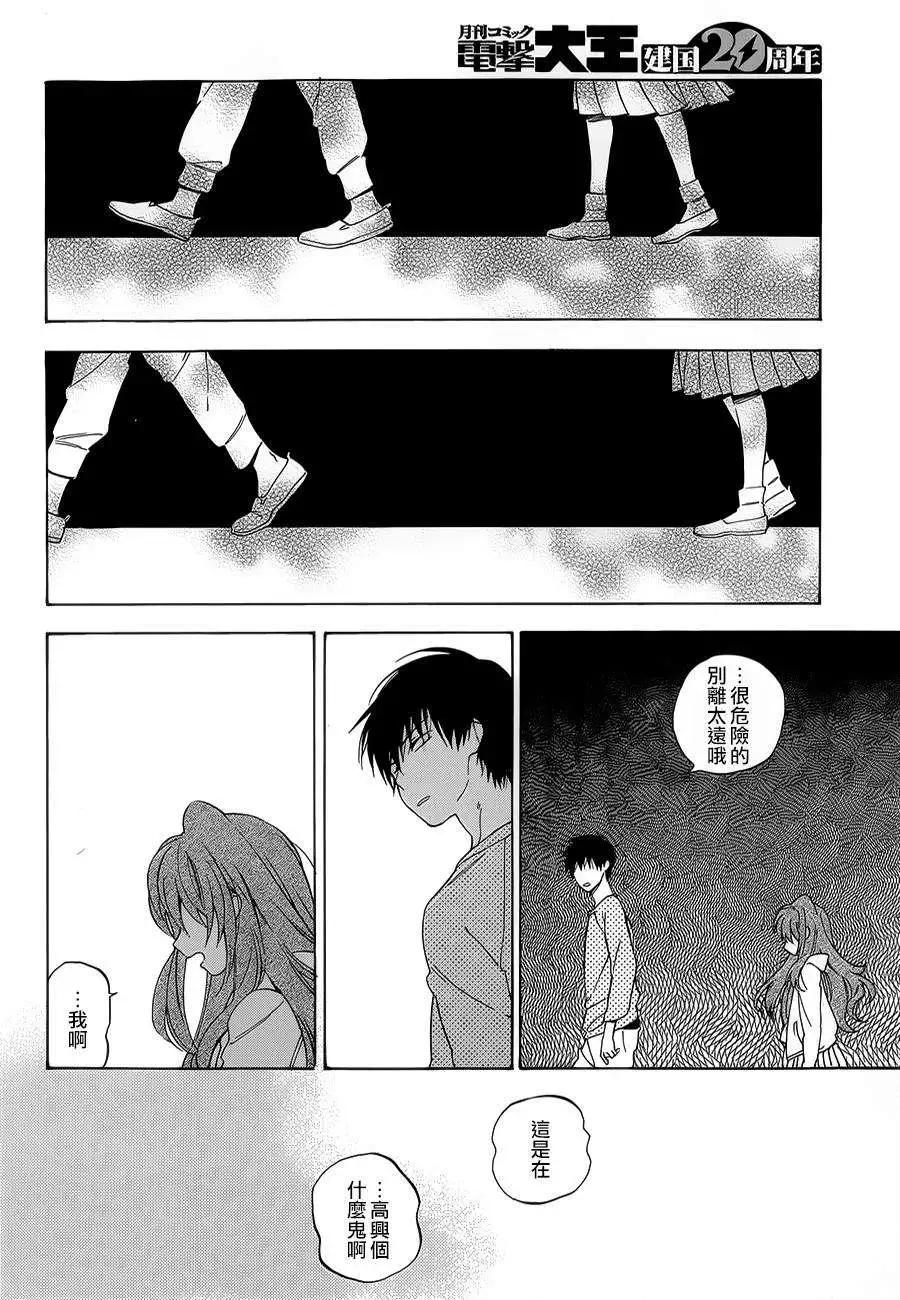 《TIGERDRAGON！》第62回 第10页