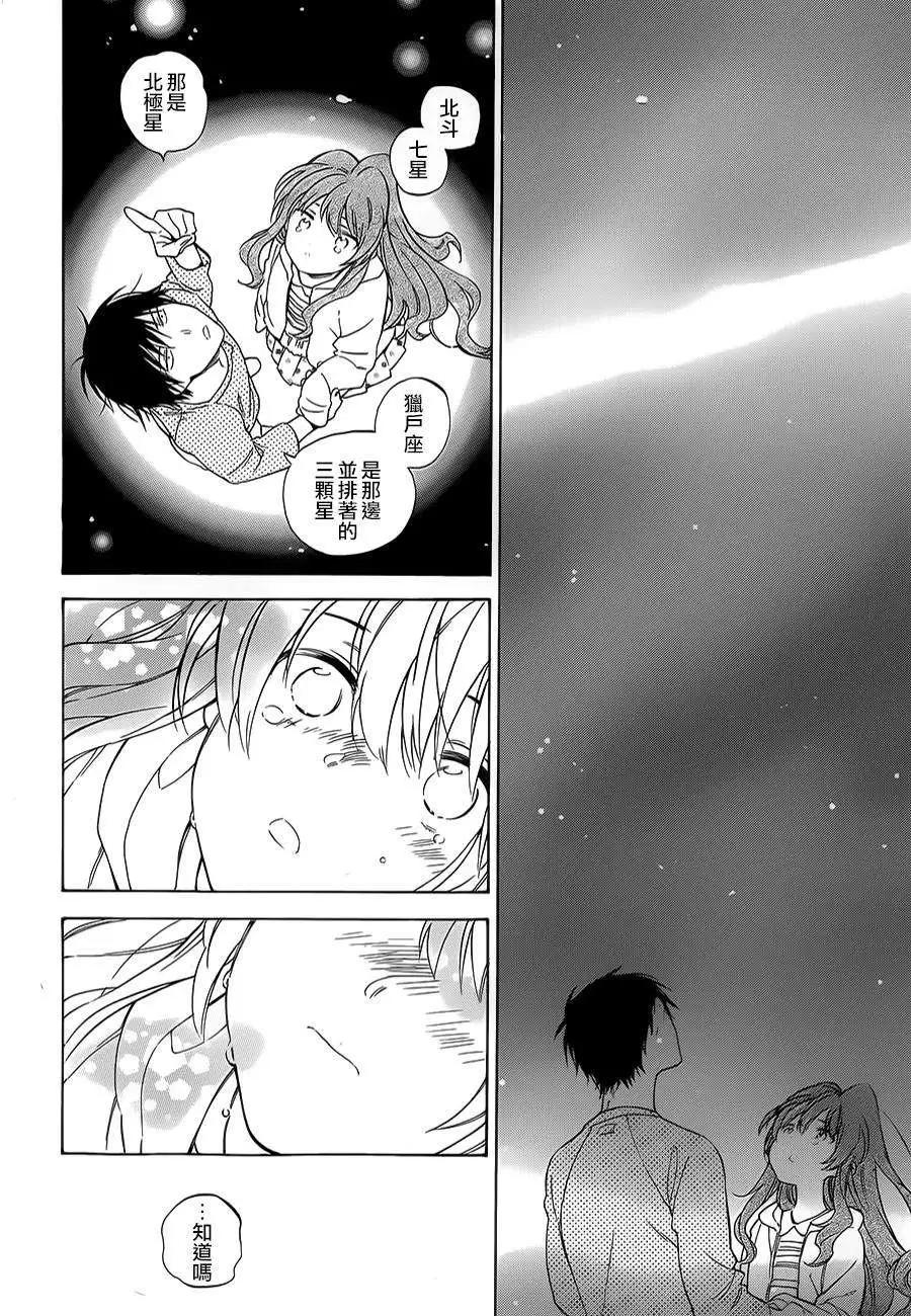 《TIGERDRAGON！》第62回 第14页