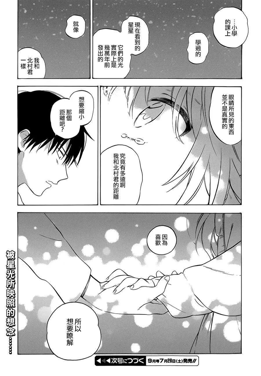 《TIGERDRAGON！》第62回 第15页