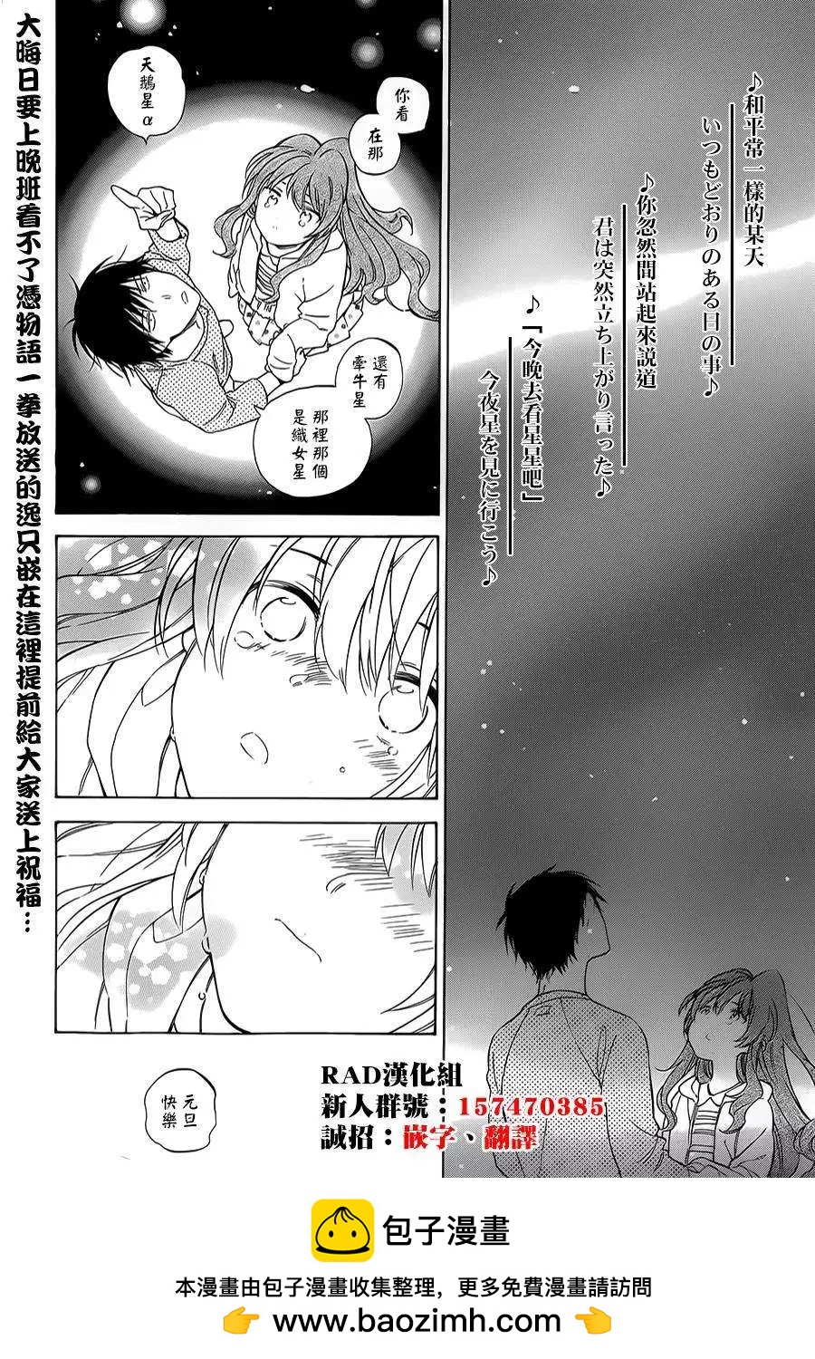 《TIGERDRAGON！》第62回 第16页