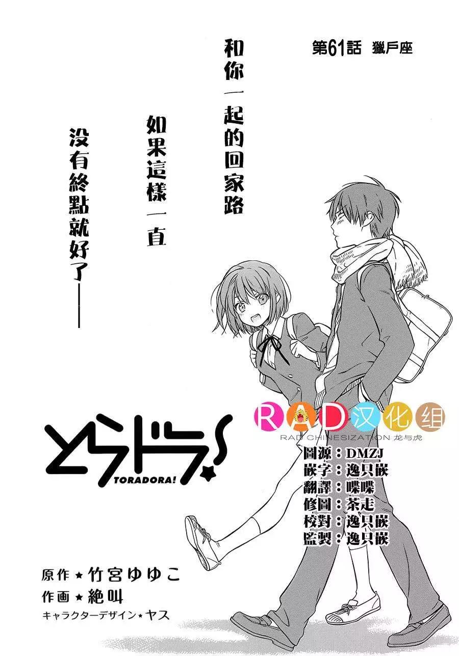 《TIGERDRAGON！》第62回 第1页