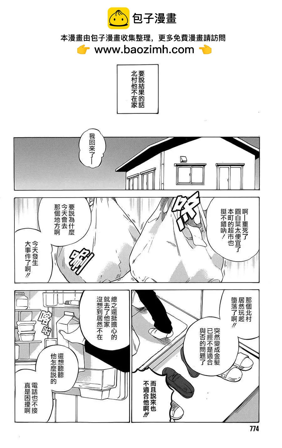 《TIGERDRAGON！》第62回 第2页