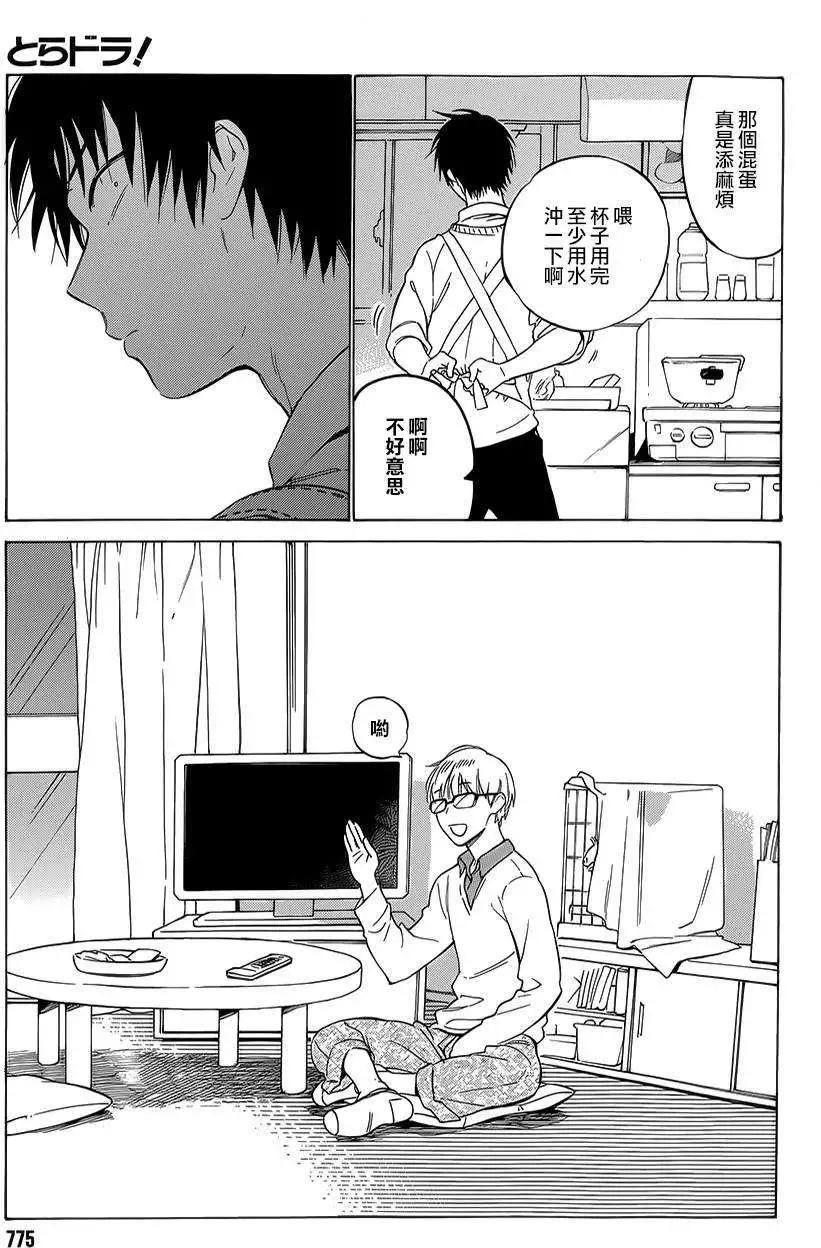 《TIGERDRAGON！》第62回 第3页