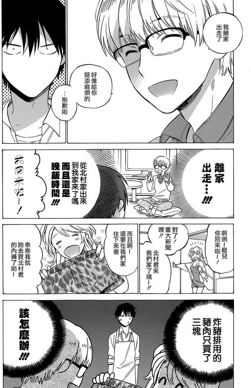 《TIGERDRAGON！》第62回 第4页