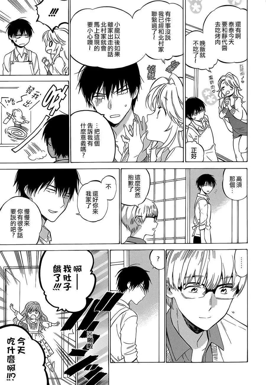 《TIGERDRAGON！》第62回 第5页