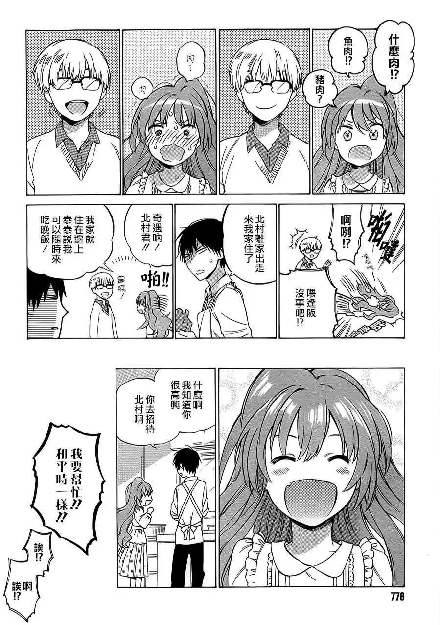 《TIGERDRAGON！》第62回 第6页
