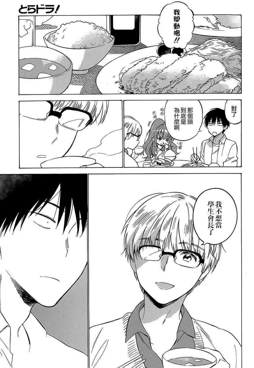 《TIGERDRAGON！》第62回 第7页