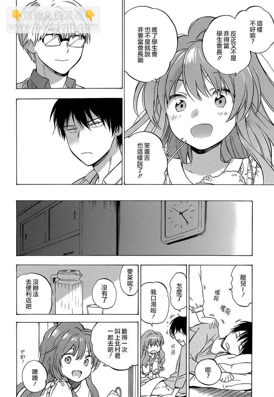 《TIGERDRAGON！》第62回 第8页