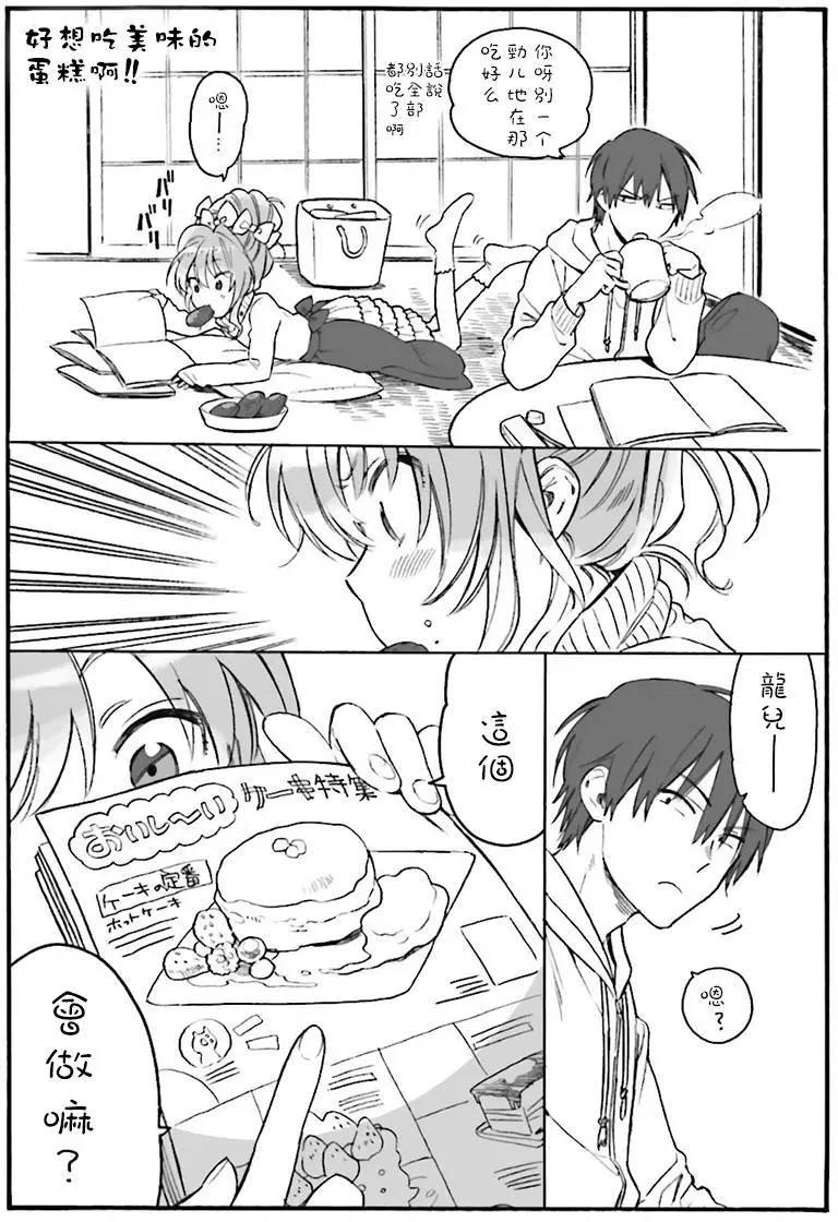 《TIGERDRAGON！》第64.5回 第1页