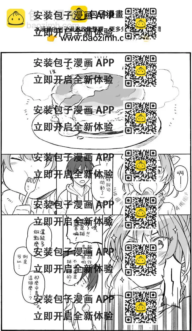 《TIGERDRAGON！》第64.5回 第2页