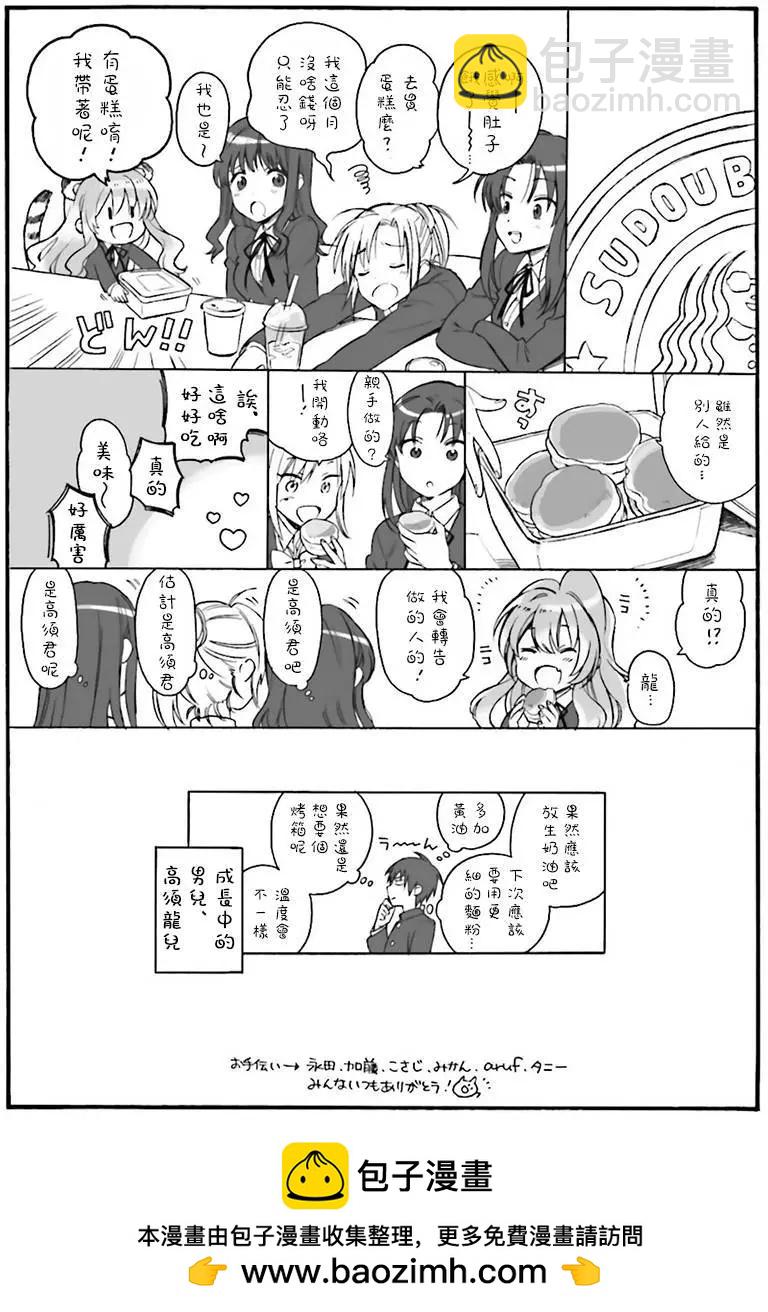 《TIGERDRAGON！》第64.5回 第3页