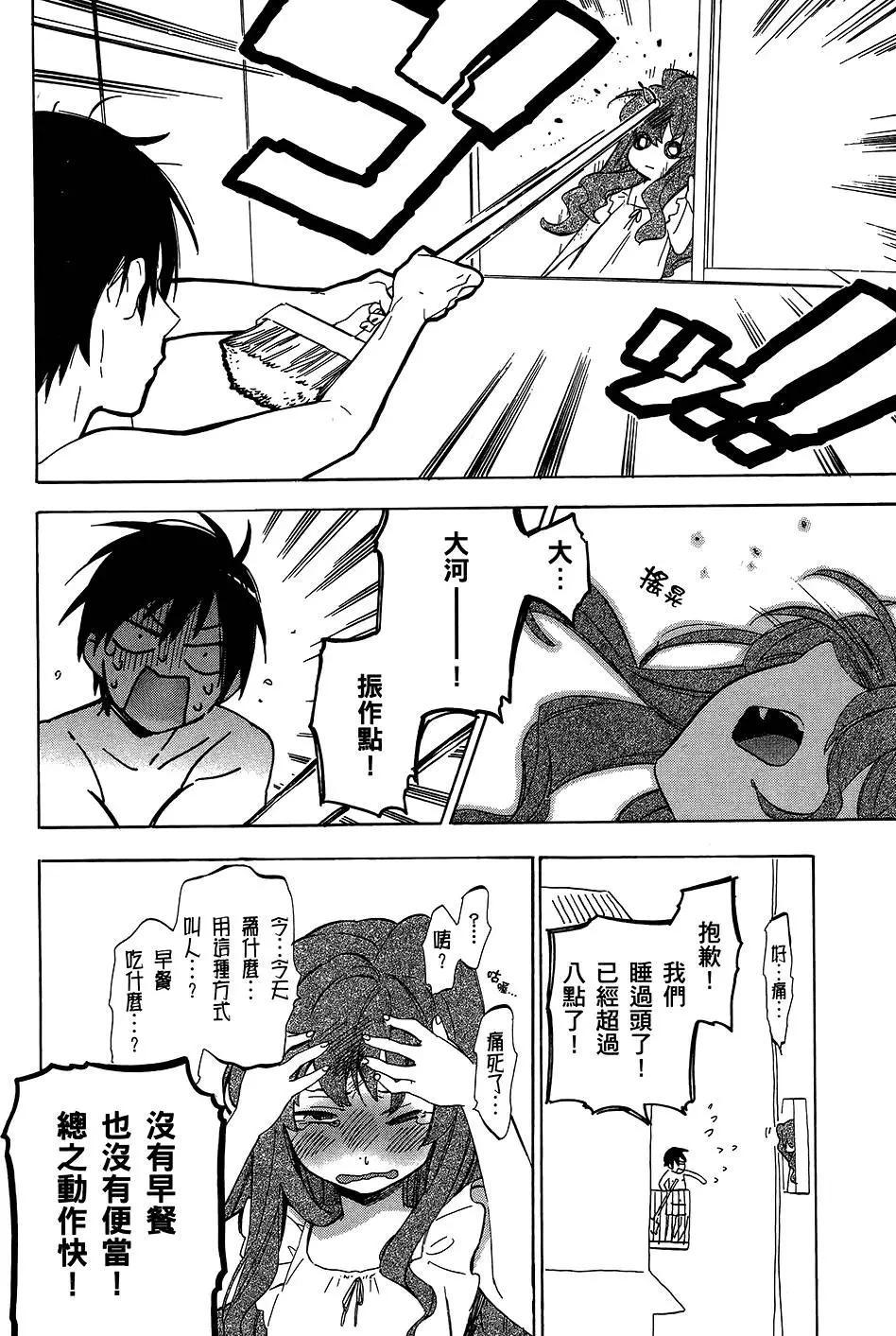 《TIGERDRAGON！》第04卷 第10页