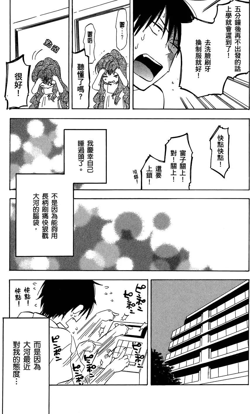 《TIGERDRAGON！》第04卷 第11页