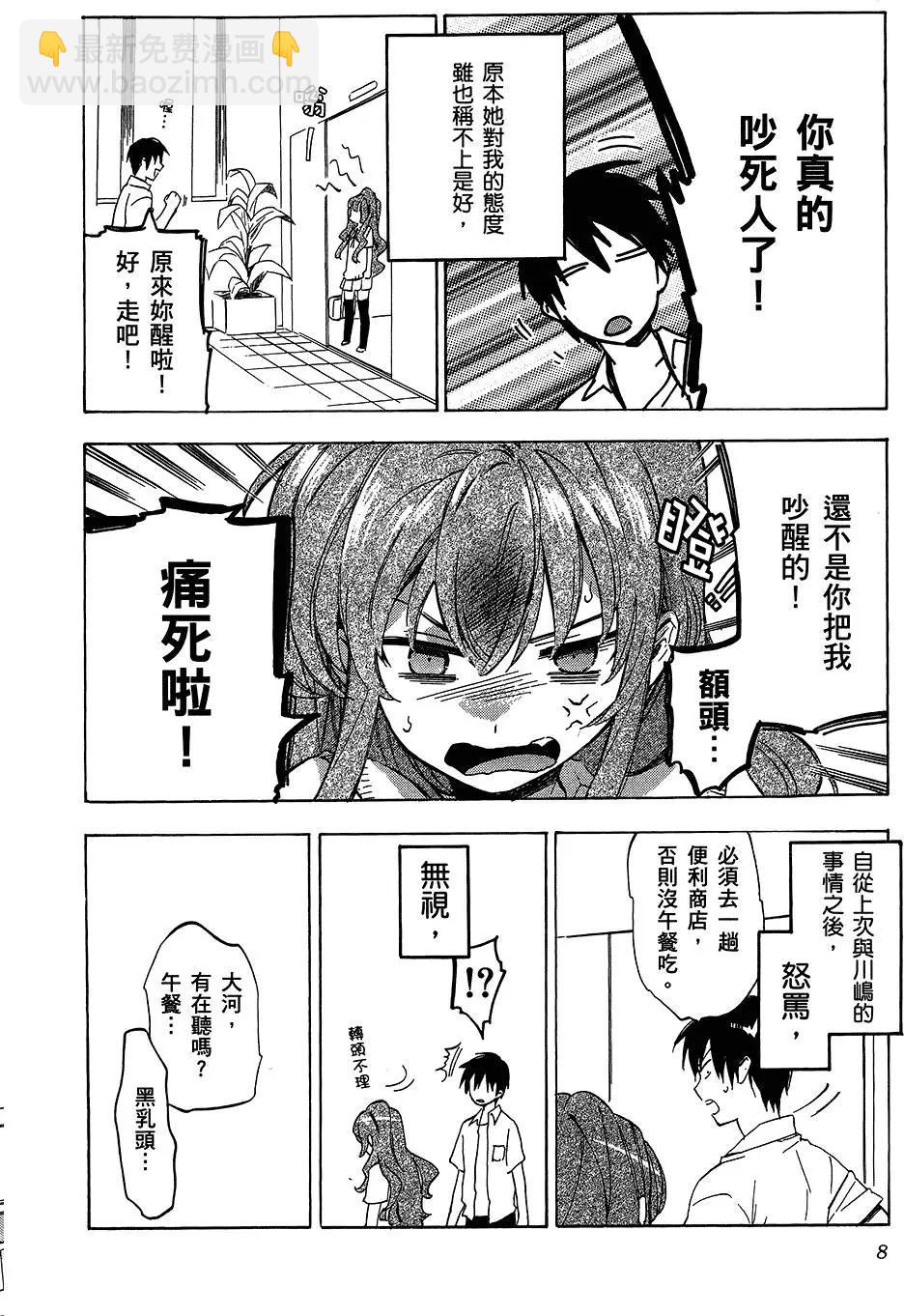 《TIGERDRAGON！》第04卷 第12页