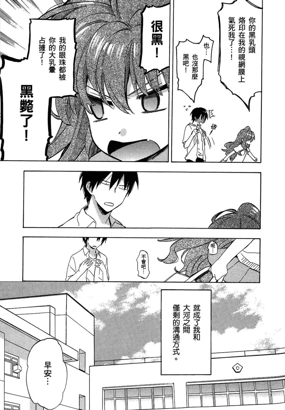 《TIGERDRAGON！》第04卷 第13页