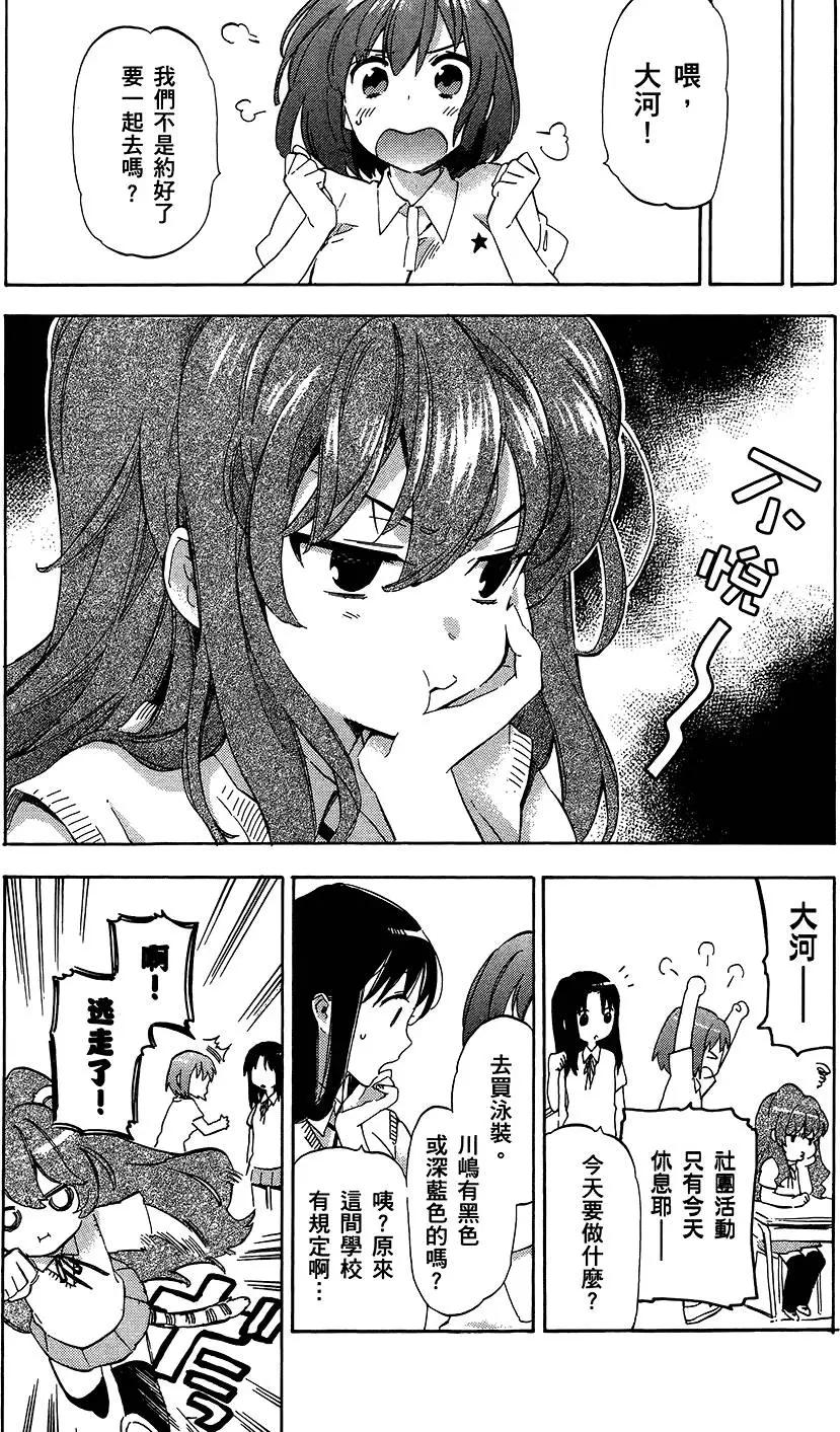 《TIGERDRAGON！》第04卷 第15页