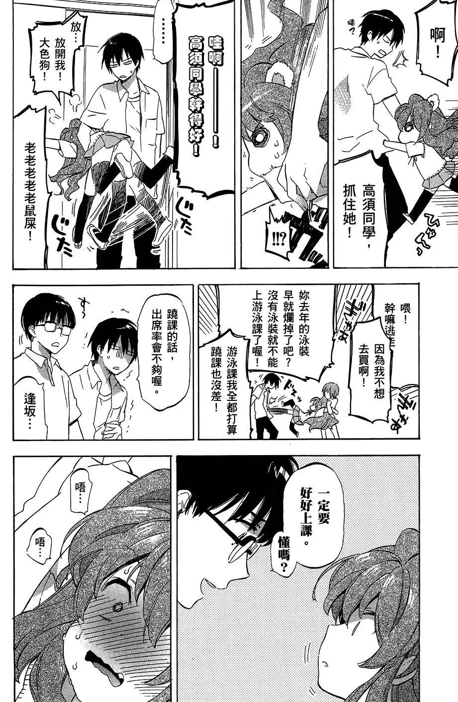 《TIGERDRAGON！》第04卷 第16页