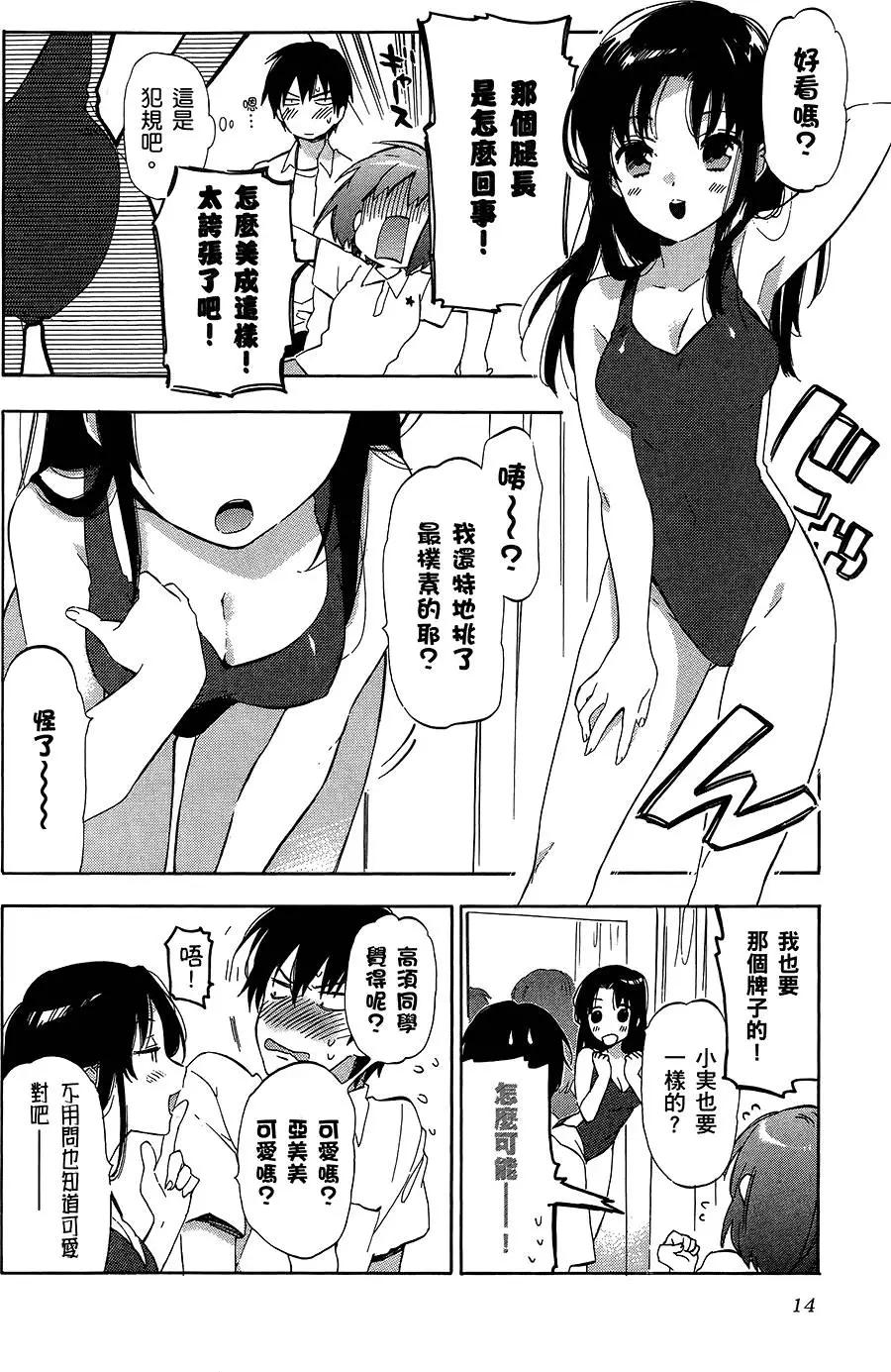 《TIGERDRAGON！》第04卷 第18页