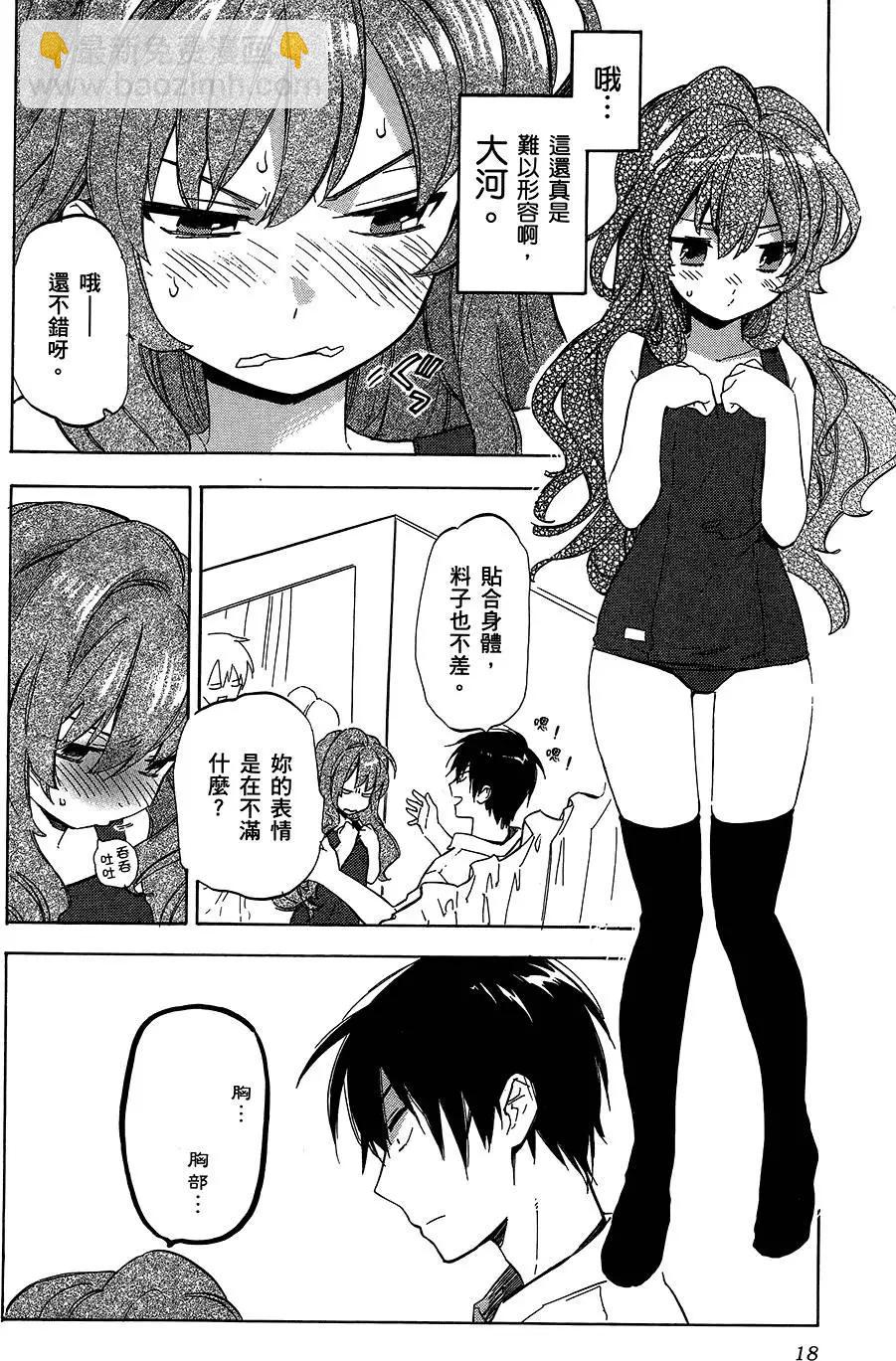 《TIGERDRAGON！》第04卷 第20页