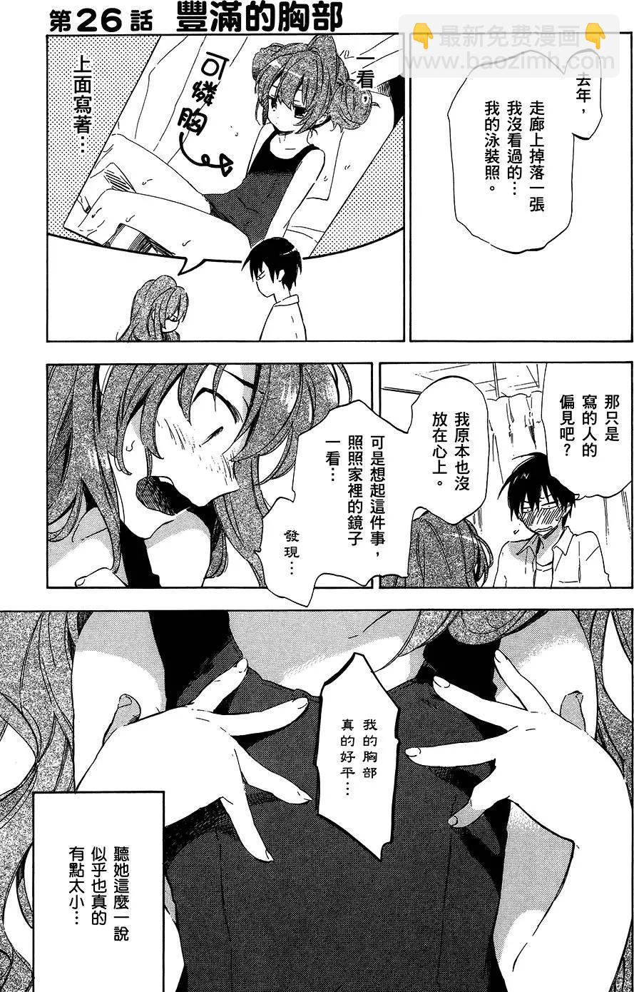 《TIGERDRAGON！》第04卷 第21页