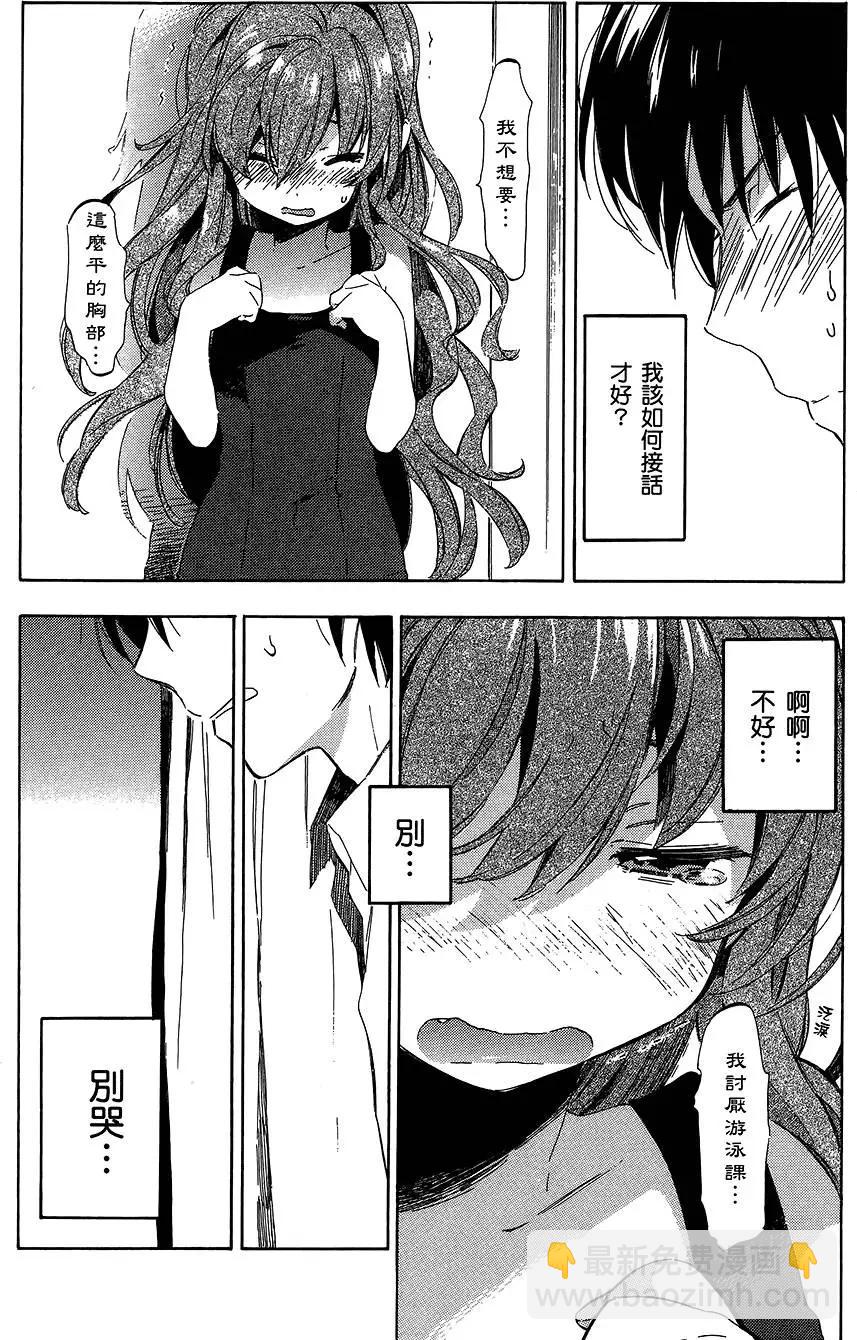 《TIGERDRAGON！》第04卷 第22页