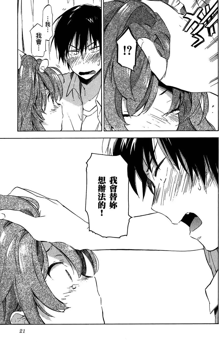《TIGERDRAGON！》第04卷 第23页