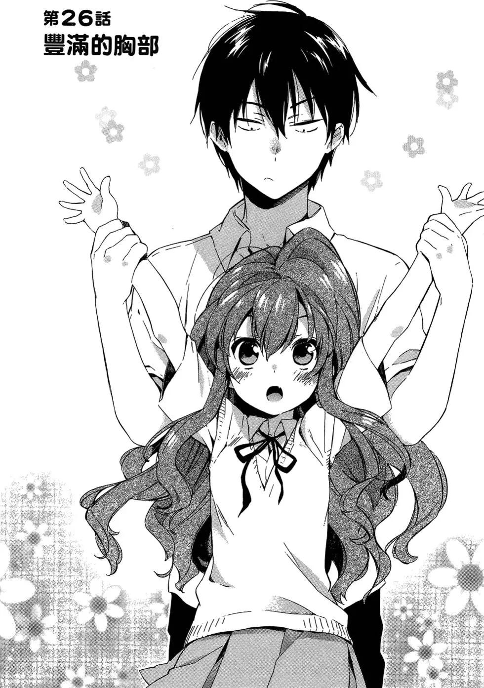 《TIGERDRAGON！》第04卷 第24页