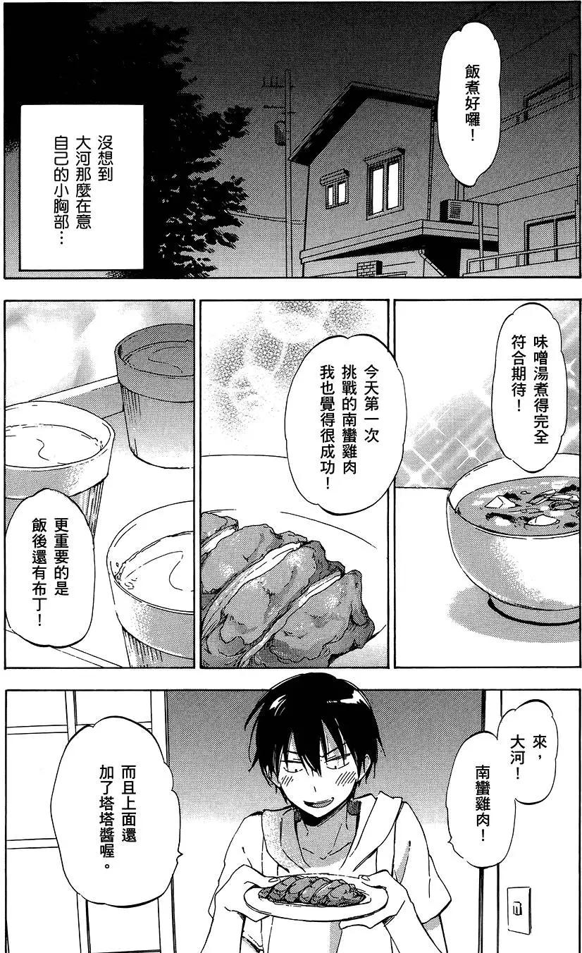 《TIGERDRAGON！》第04卷 第25页