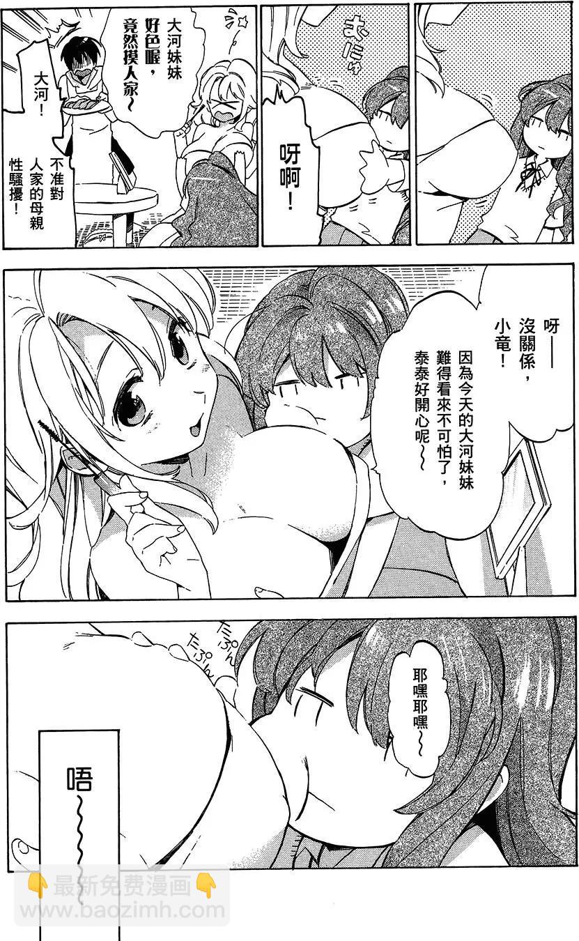 《TIGERDRAGON！》第04卷 第27页