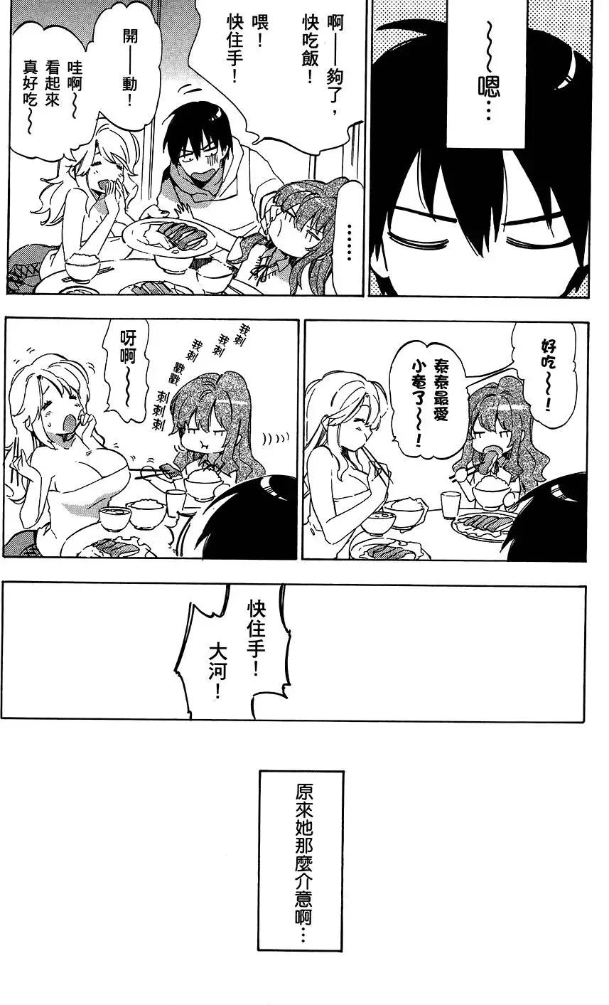 《TIGERDRAGON！》第04卷 第28页