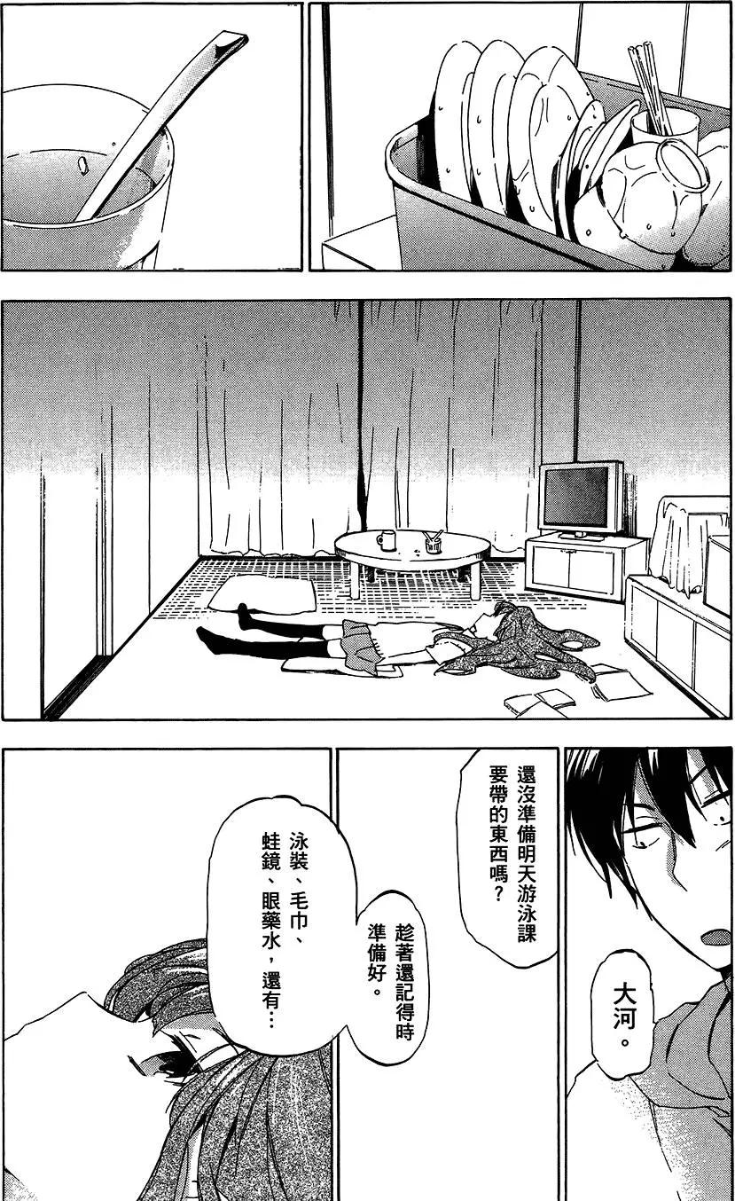《TIGERDRAGON！》第04卷 第29页