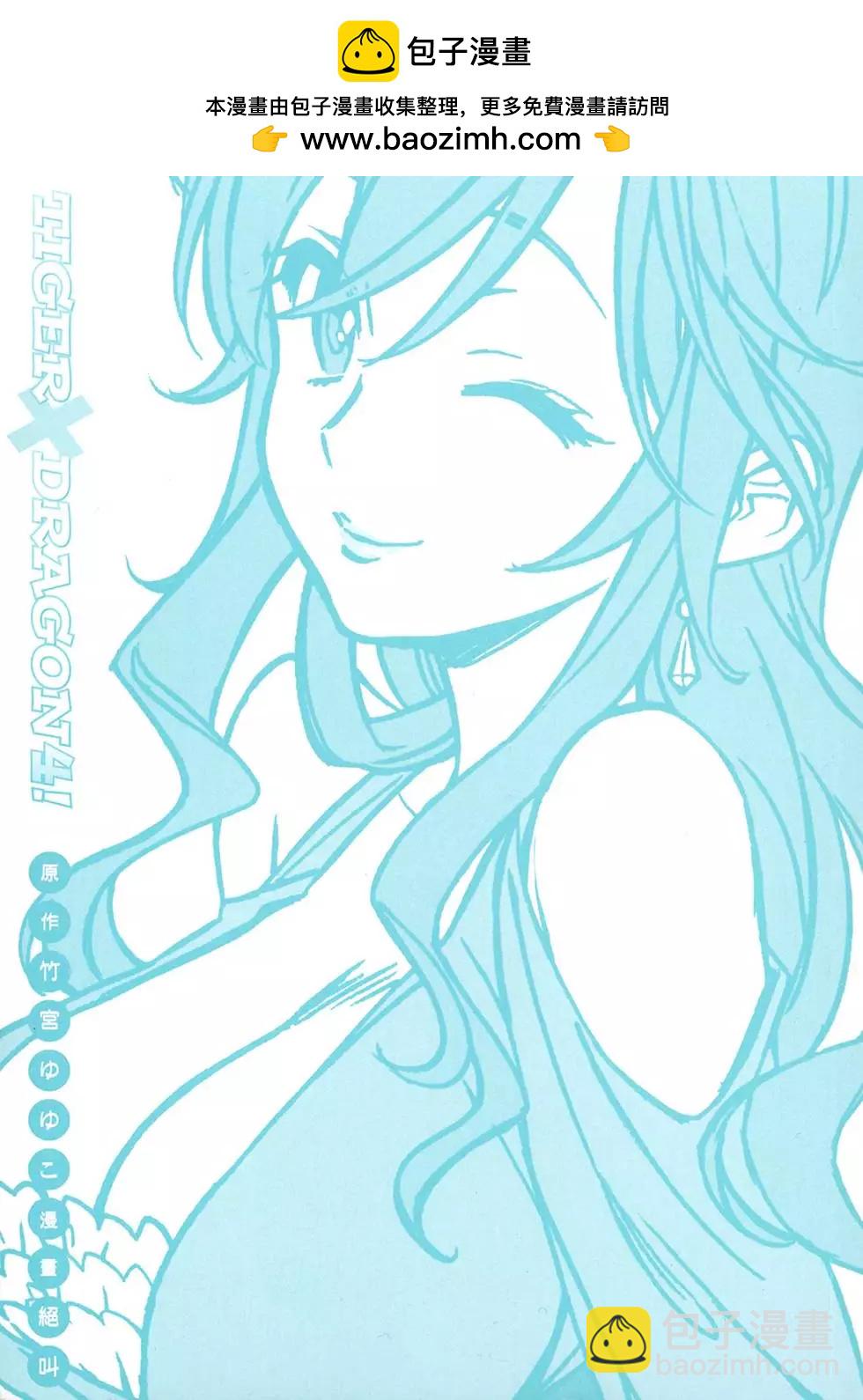 《TIGERDRAGON！》第04卷 第2页