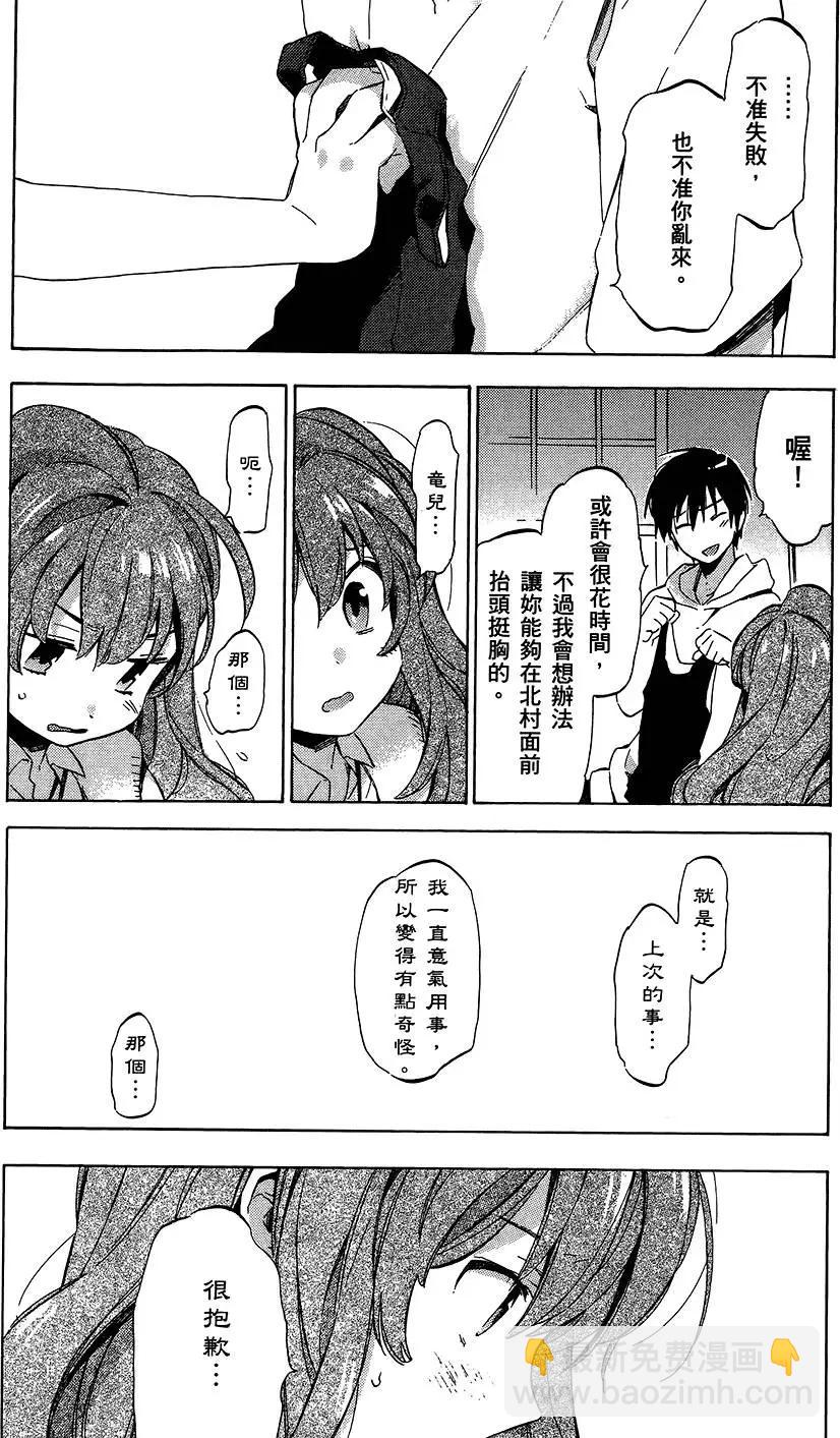 《TIGERDRAGON！》第04卷 第32页