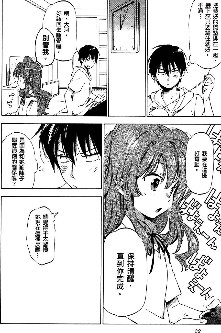 《TIGERDRAGON！》第04卷 第34页