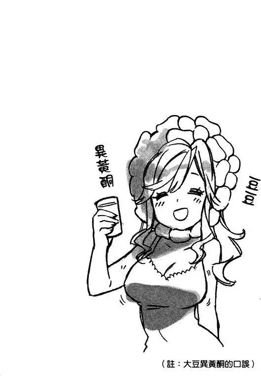 《TIGERDRAGON！》第04卷 第36页