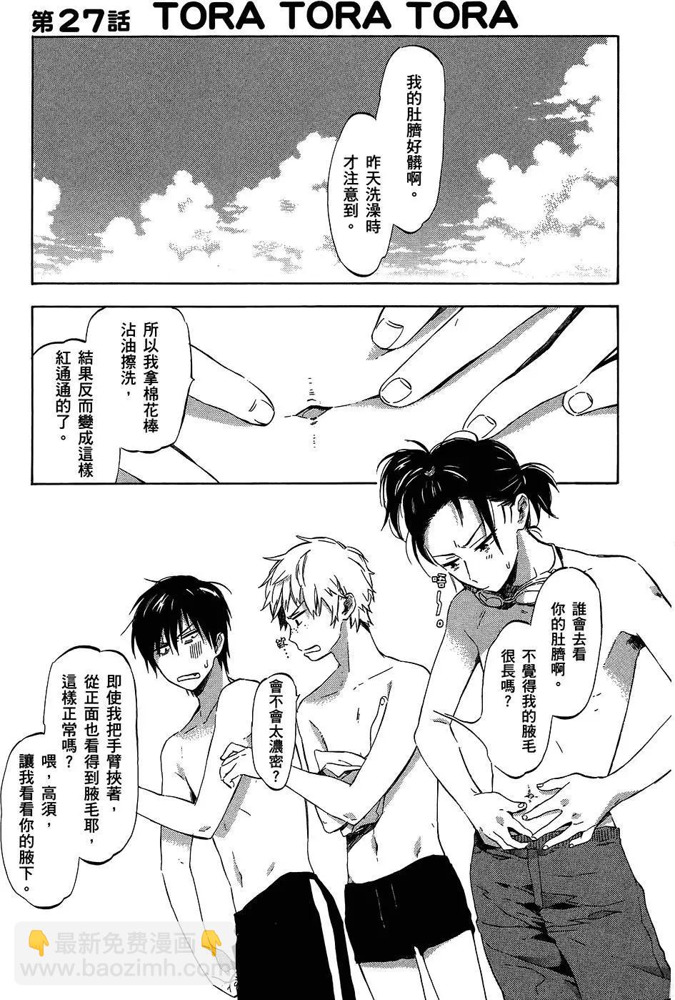 《TIGERDRAGON！》第04卷 第37页