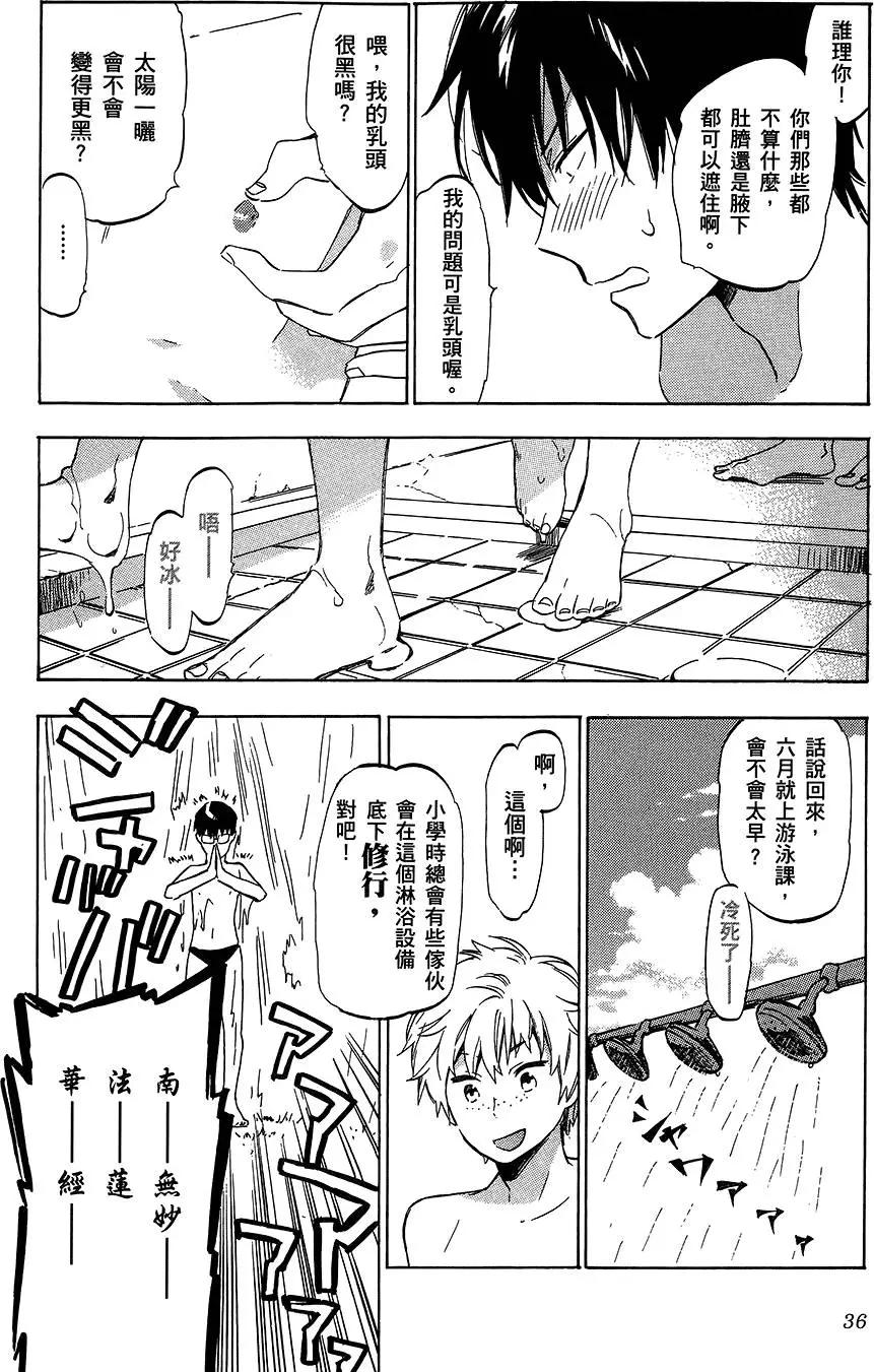 《TIGERDRAGON！》第04卷 第38页