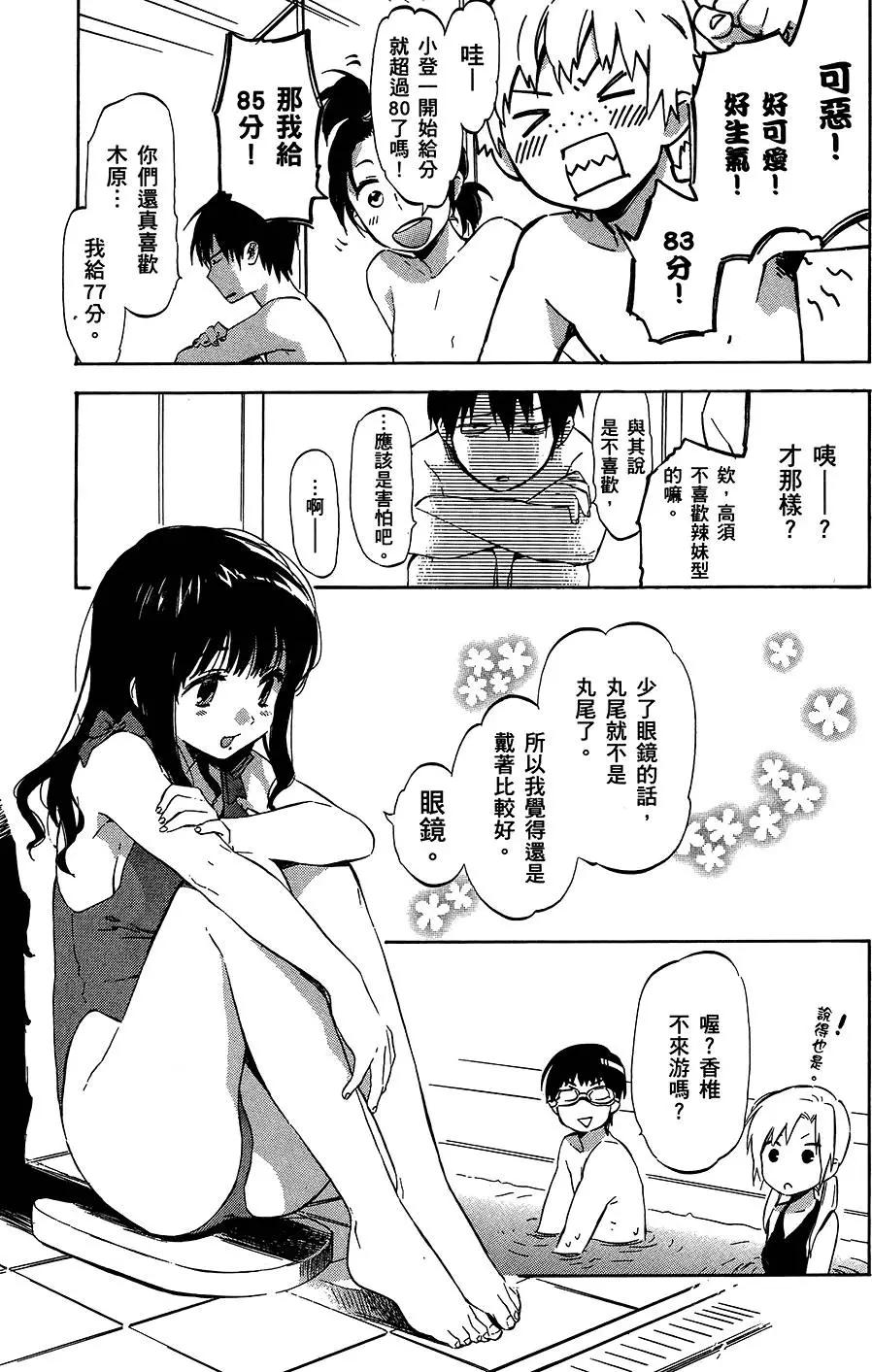 《TIGERDRAGON！》第04卷 第41页