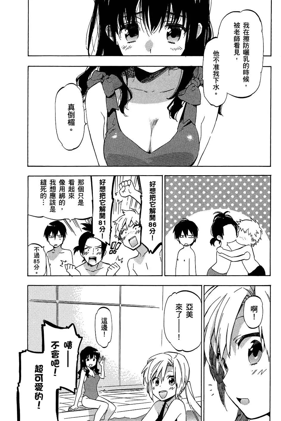 《TIGERDRAGON！》第04卷 第42页