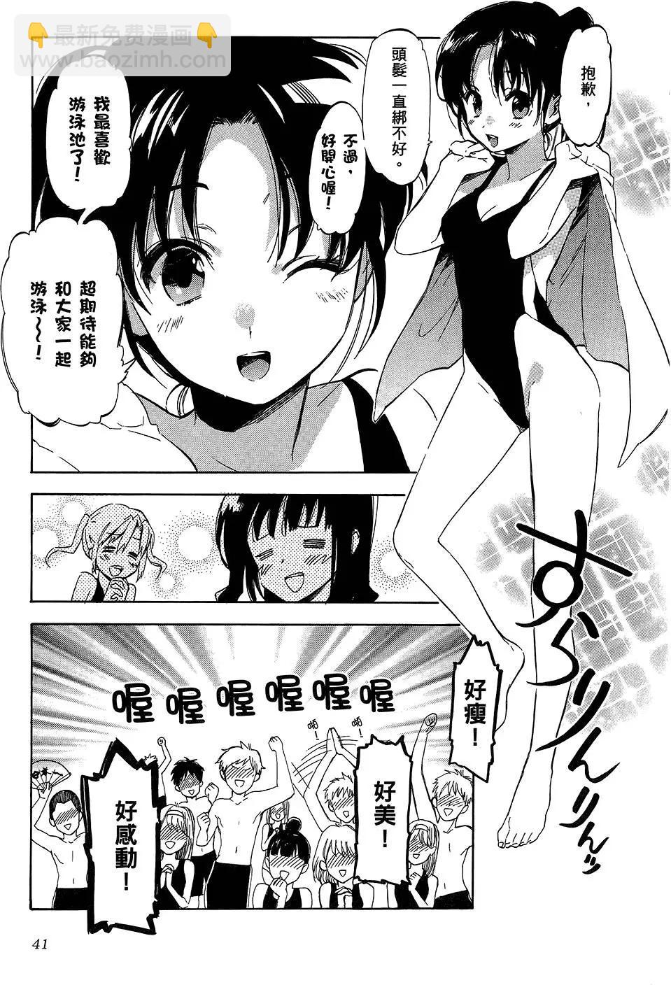 《TIGERDRAGON！》第04卷 第43页