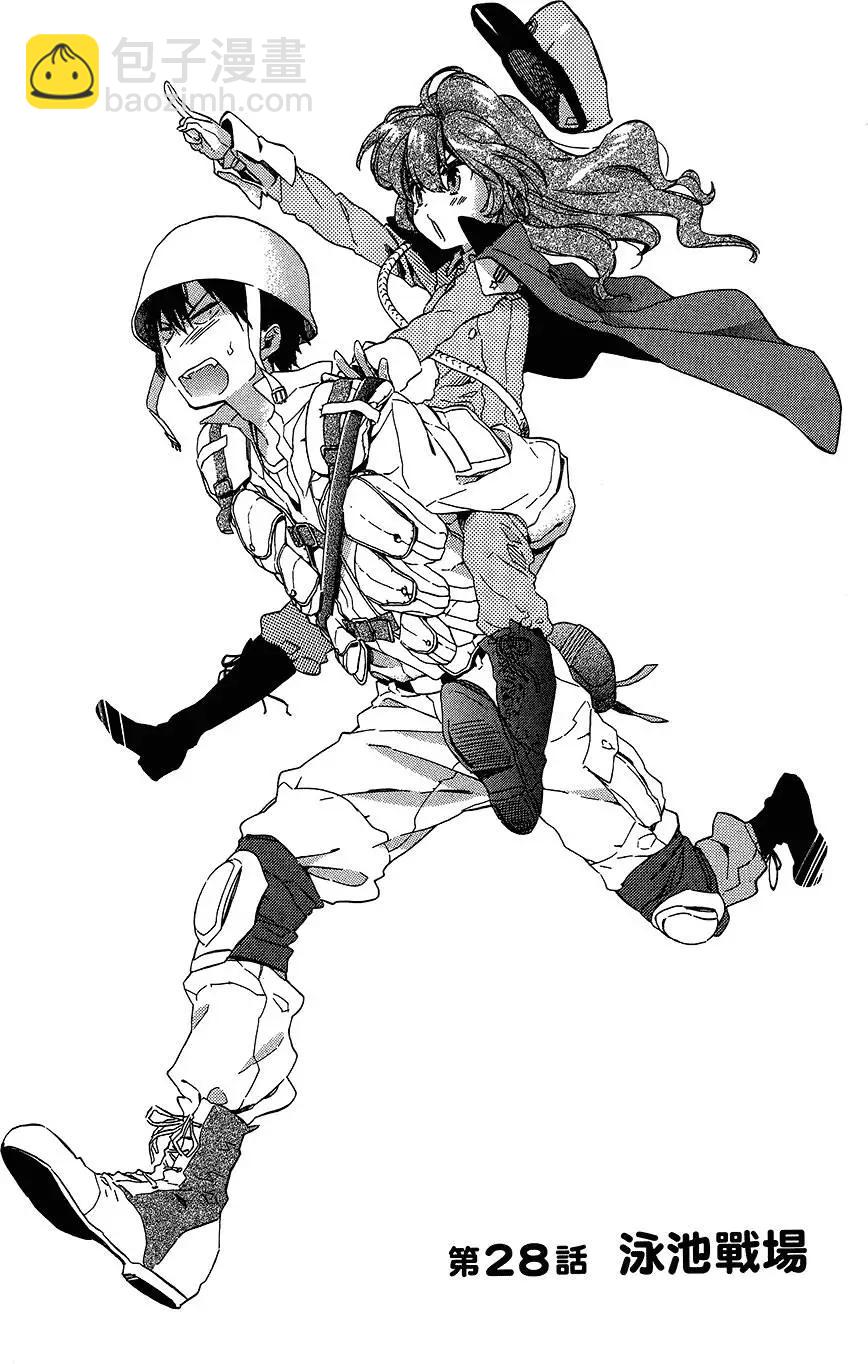 《TIGERDRAGON！》第04卷 第49页