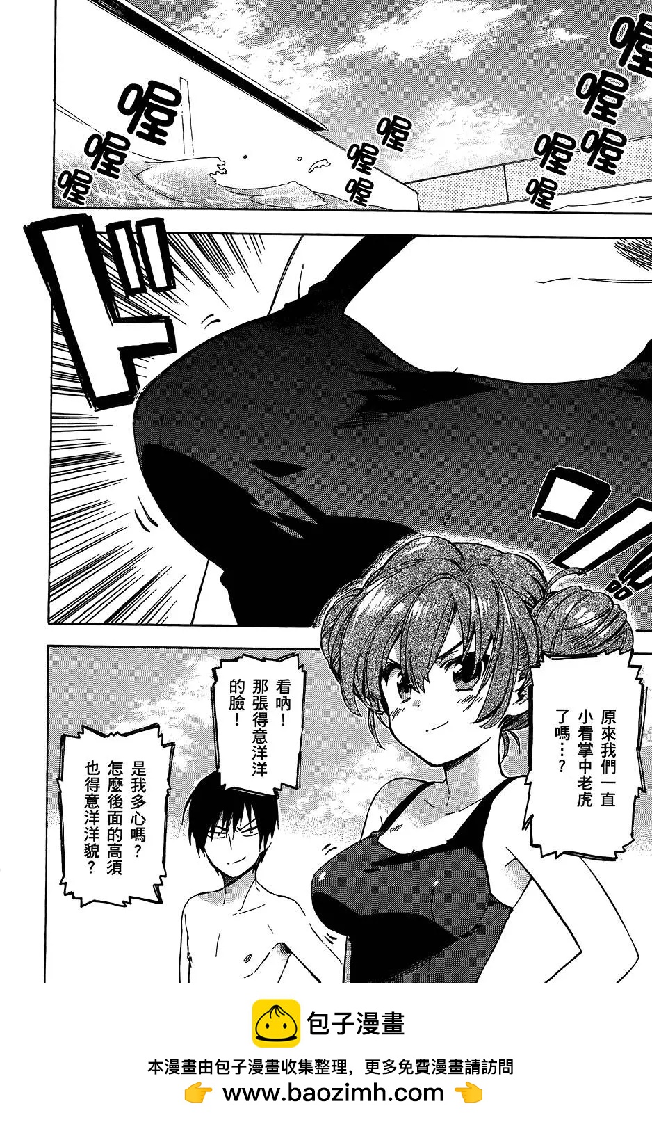 《TIGERDRAGON！》第04卷 第50页